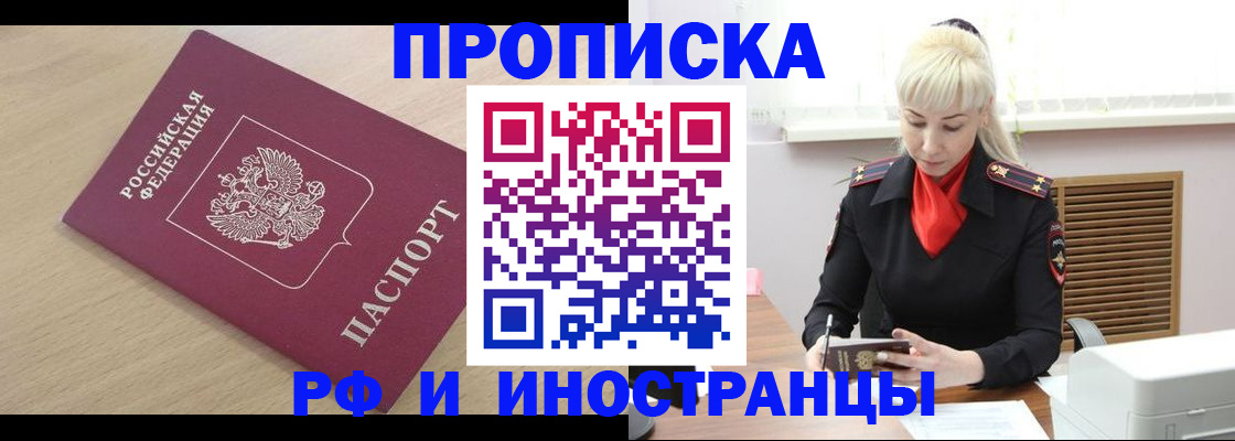 прописка для военкомата в Старой Купавне