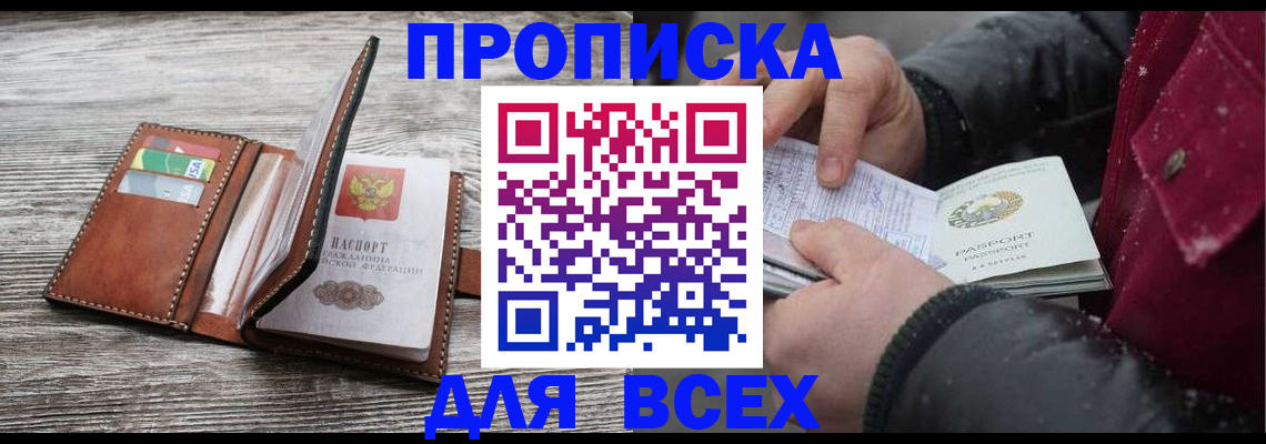 прописка для кредита в Старой Купавне