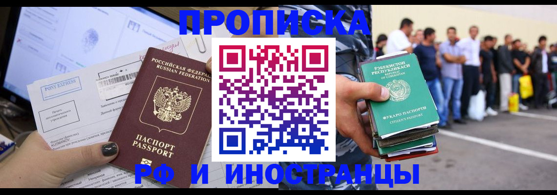 прописка законно в Старой Купавне