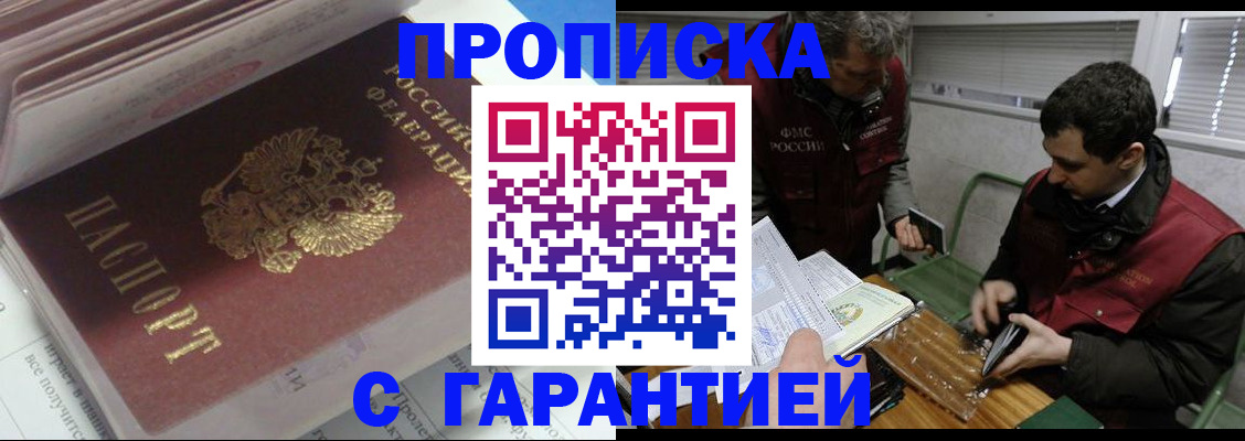 временная регистрация гарантия в Старой Купавне