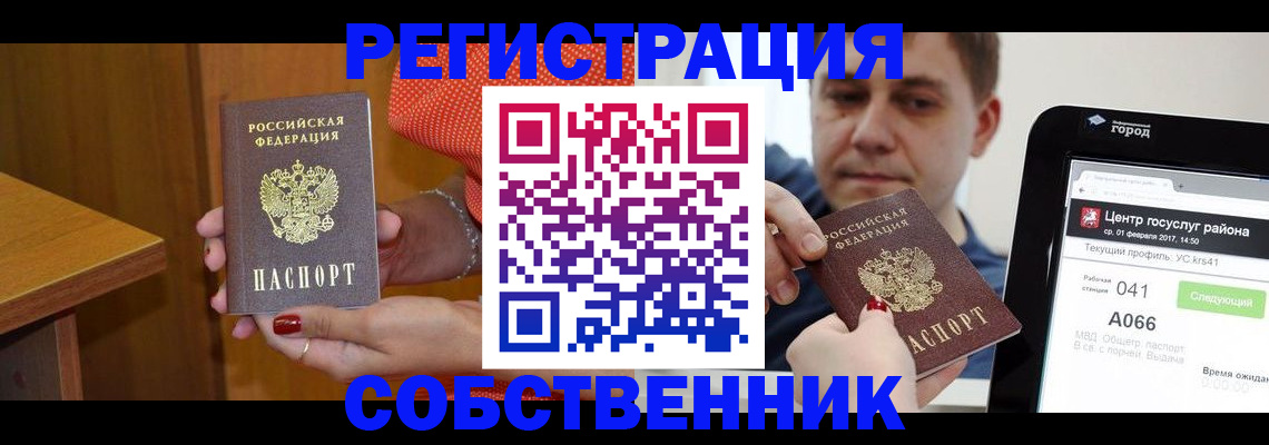 прописка гарантия в Старой Купавне