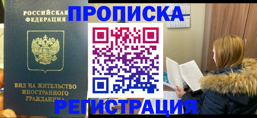 временная регистрация для школы в Старой Купавне