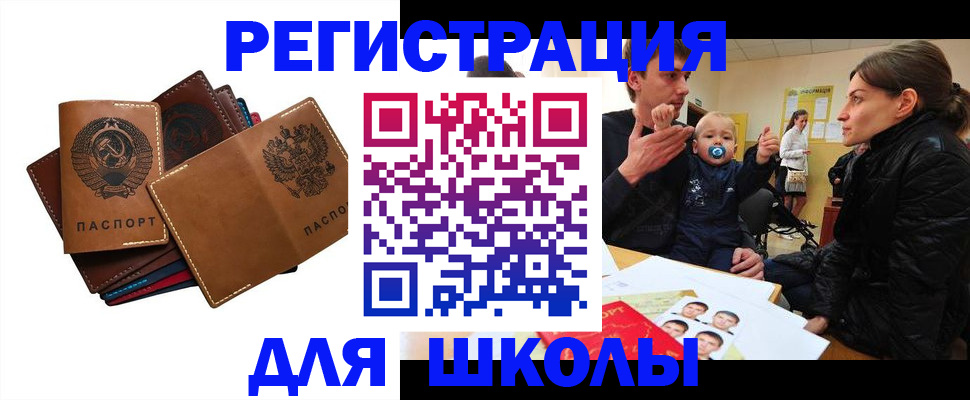 прописка ребенка в Старой Купавне